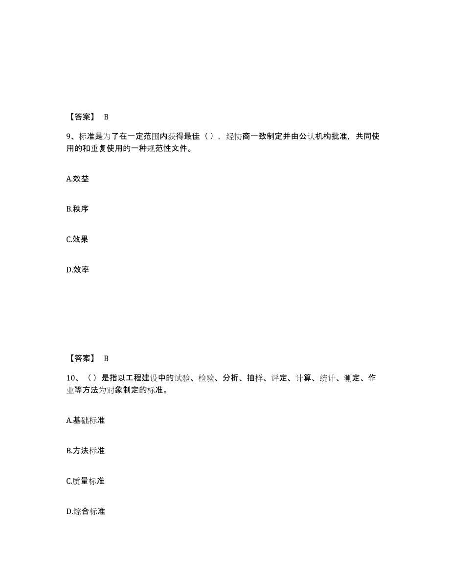 备考2025海南省标准员之专业管理实务自测提分题库加答案_第5页