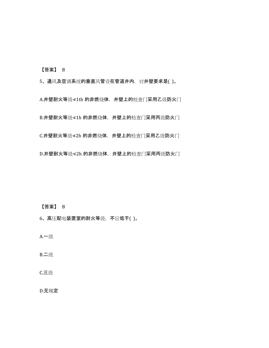 备考2025山西省二级注册建筑师之建筑结构与设备过关检测试卷A卷附答案_第3页