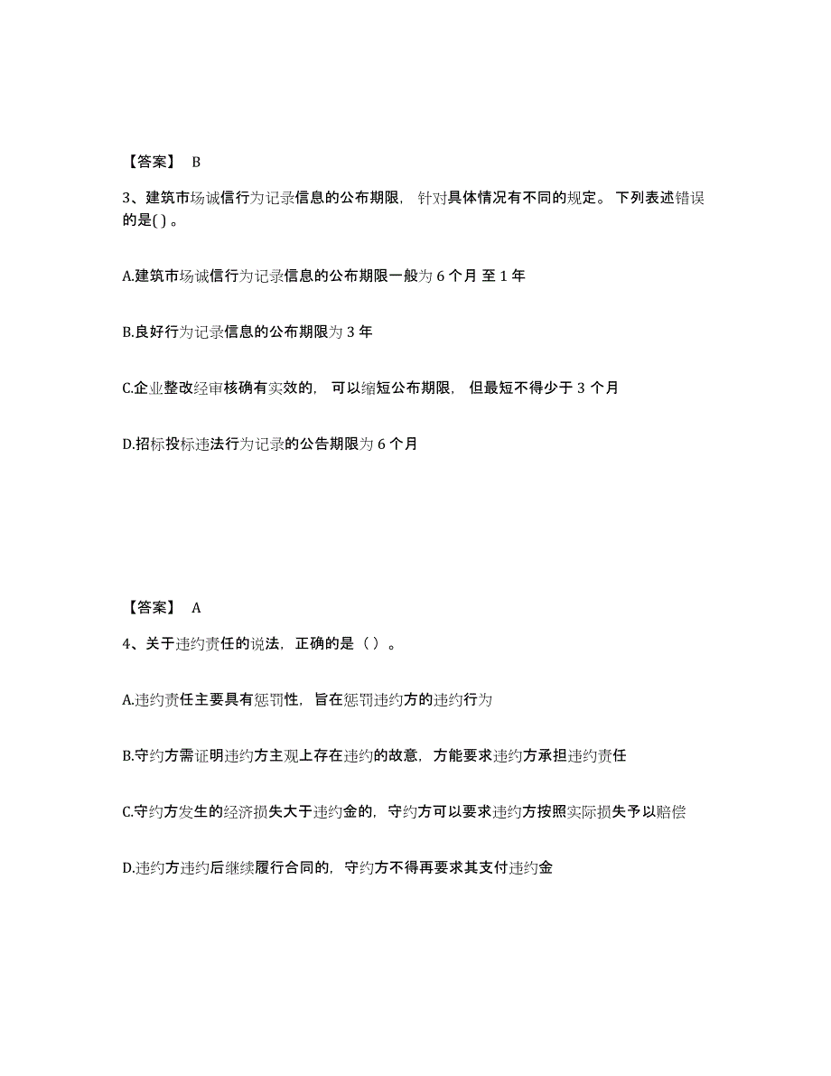 备考2025安徽省二级建造师之二建建设工程法规及相关知识能力测试试卷A卷附答案_第2页