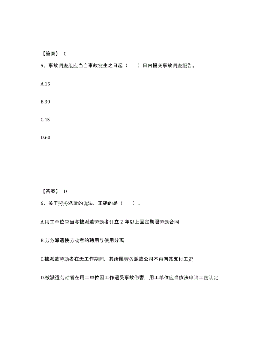 备考2025安徽省二级建造师之二建建设工程法规及相关知识能力测试试卷A卷附答案_第3页