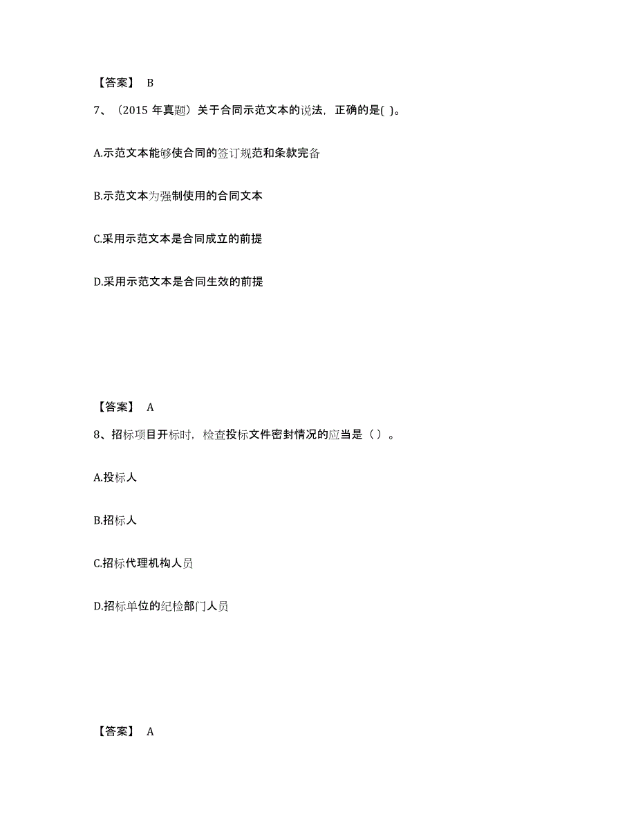 备考2025安徽省二级建造师之二建建设工程法规及相关知识能力测试试卷A卷附答案_第4页