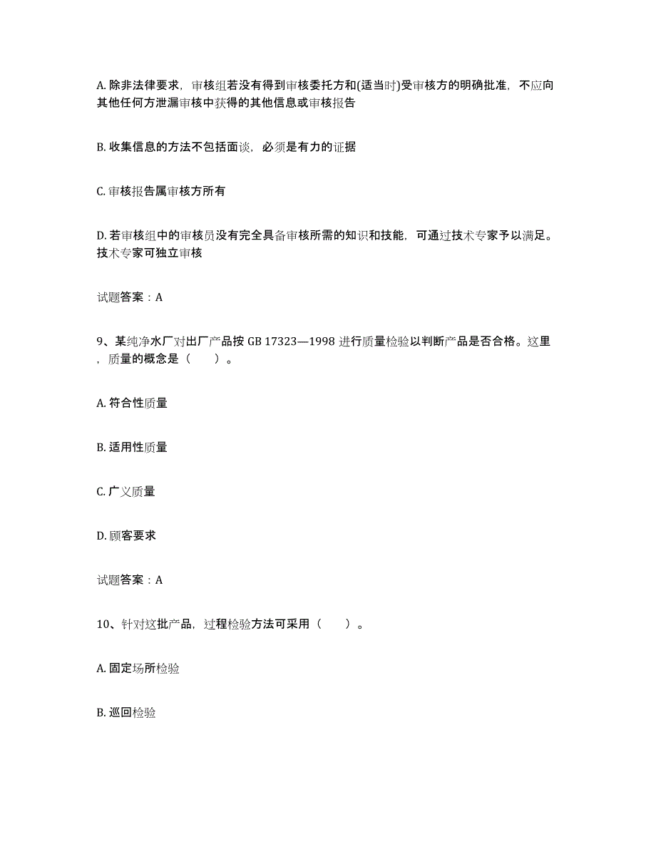 备考2025黑龙江省初级质量师真题练习试卷A卷附答案_第4页