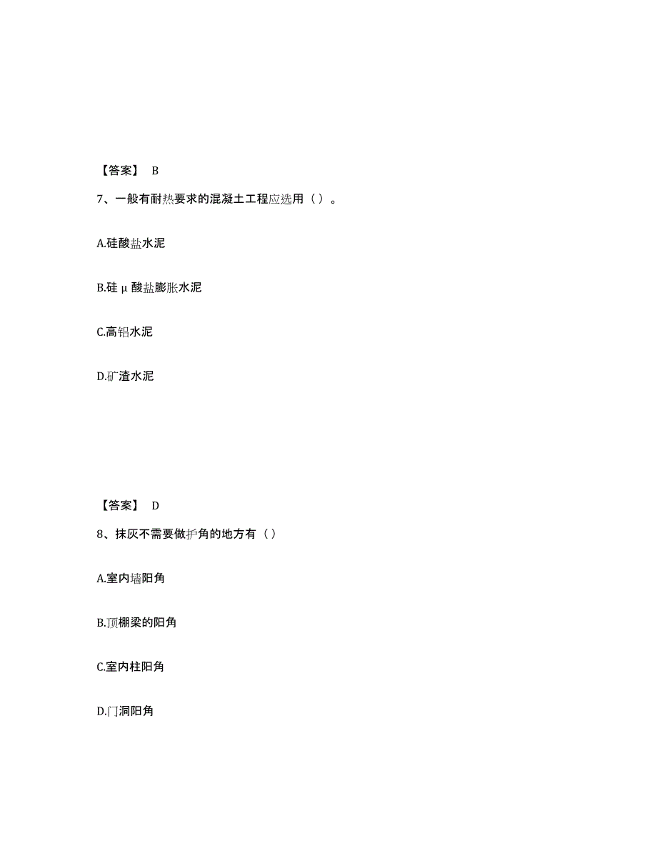 备考2025江西省材料员之材料员基础知识通关题库(附带答案)_第4页