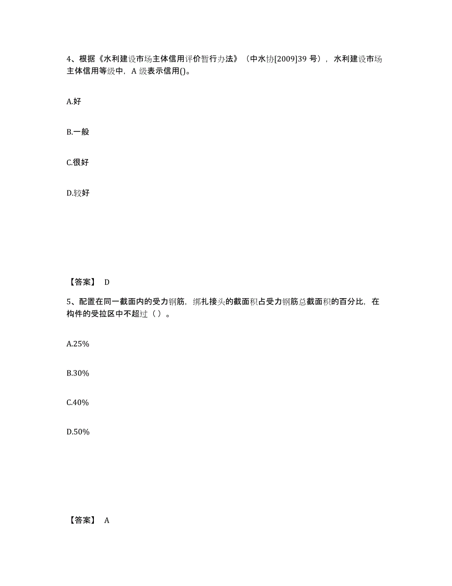 备考2025山东省二级建造师之二建水利水电实务题库综合试卷B卷附答案_第3页