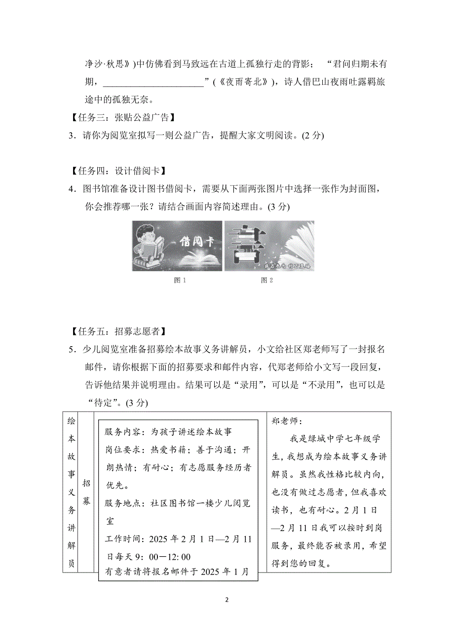 2024-2025学年七年级语文上册 第四单元 单元测试卷（人教陕西版）_第2页