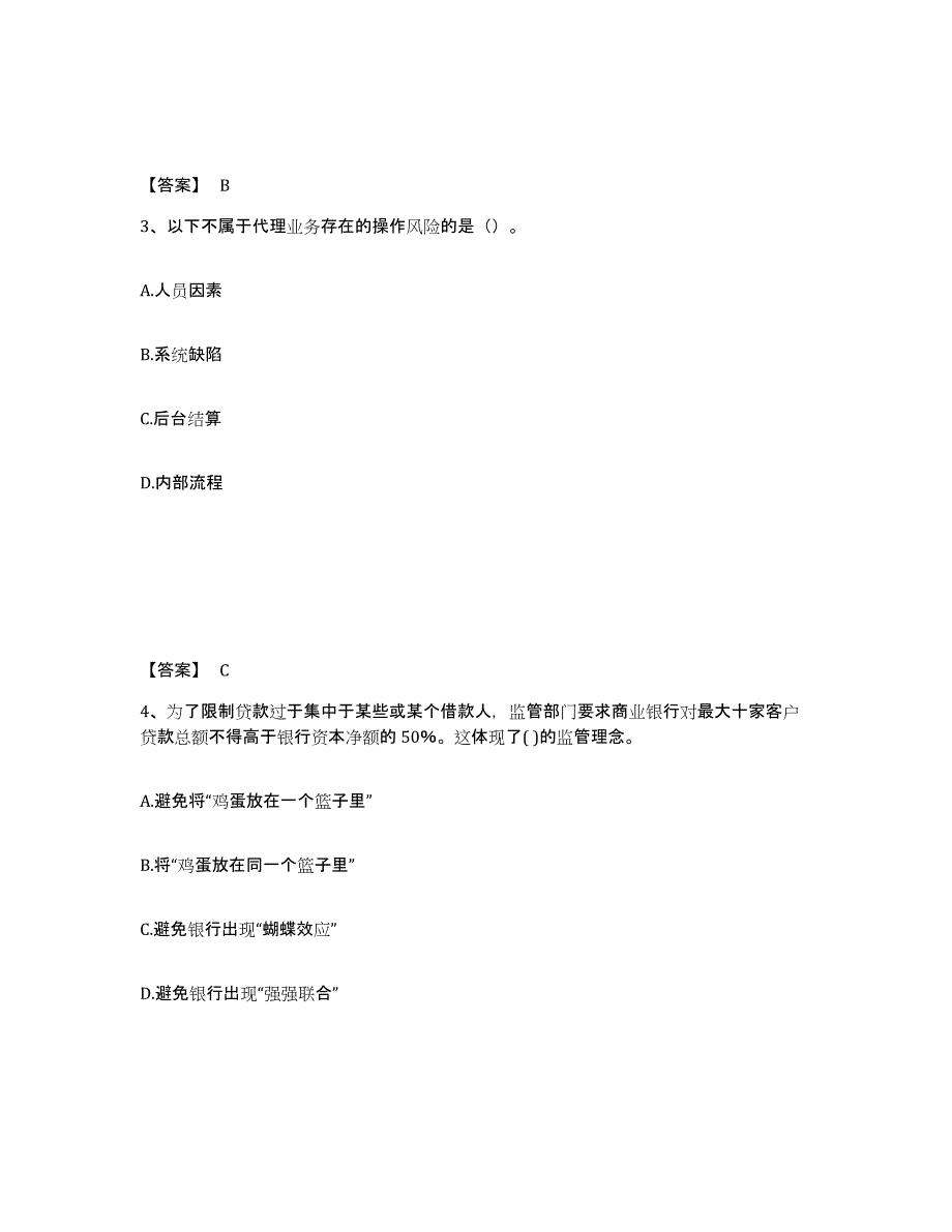 备考2025浙江省初级银行从业资格之初级银行管理题库综合试卷B卷附答案_第2页