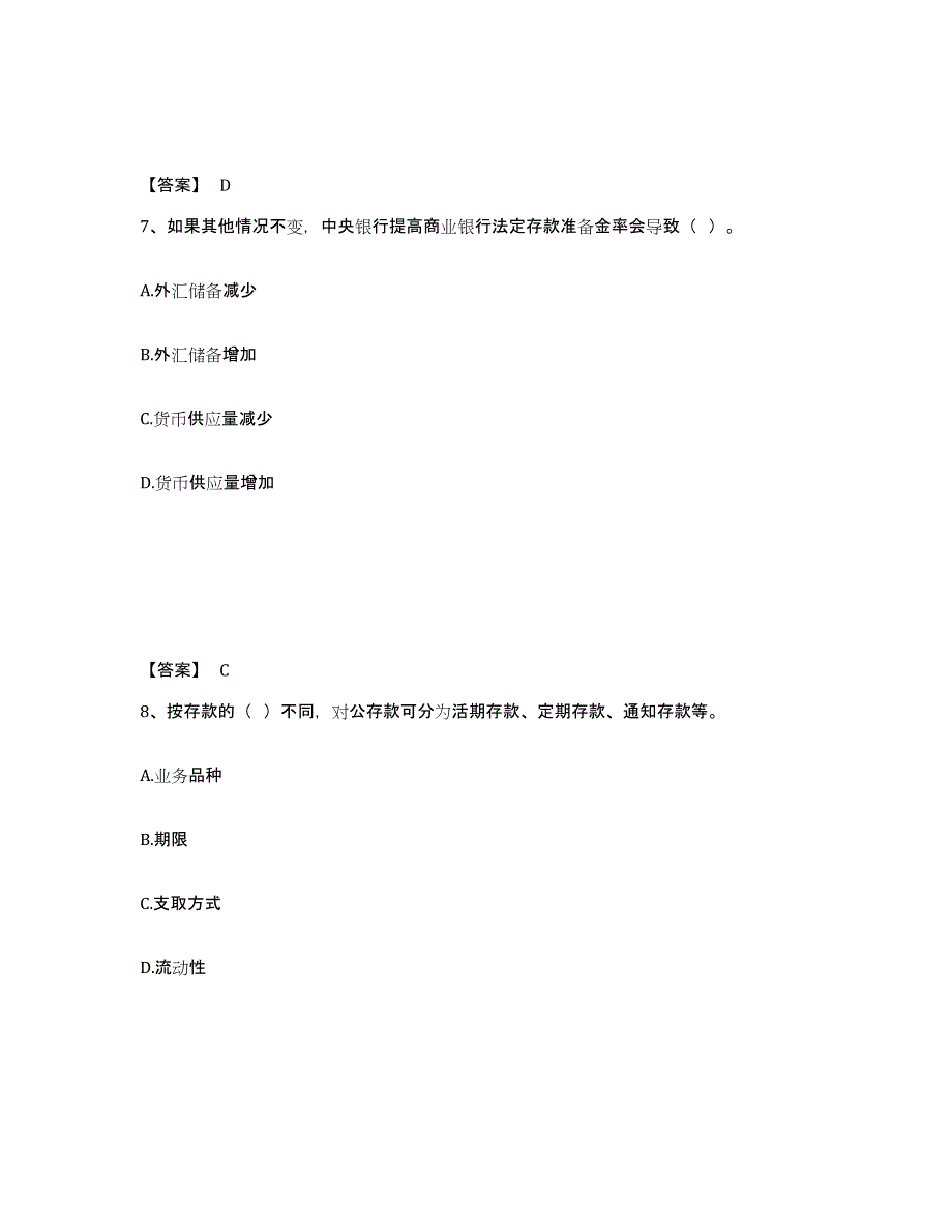 备考2025浙江省初级银行从业资格之初级银行管理题库综合试卷B卷附答案_第4页