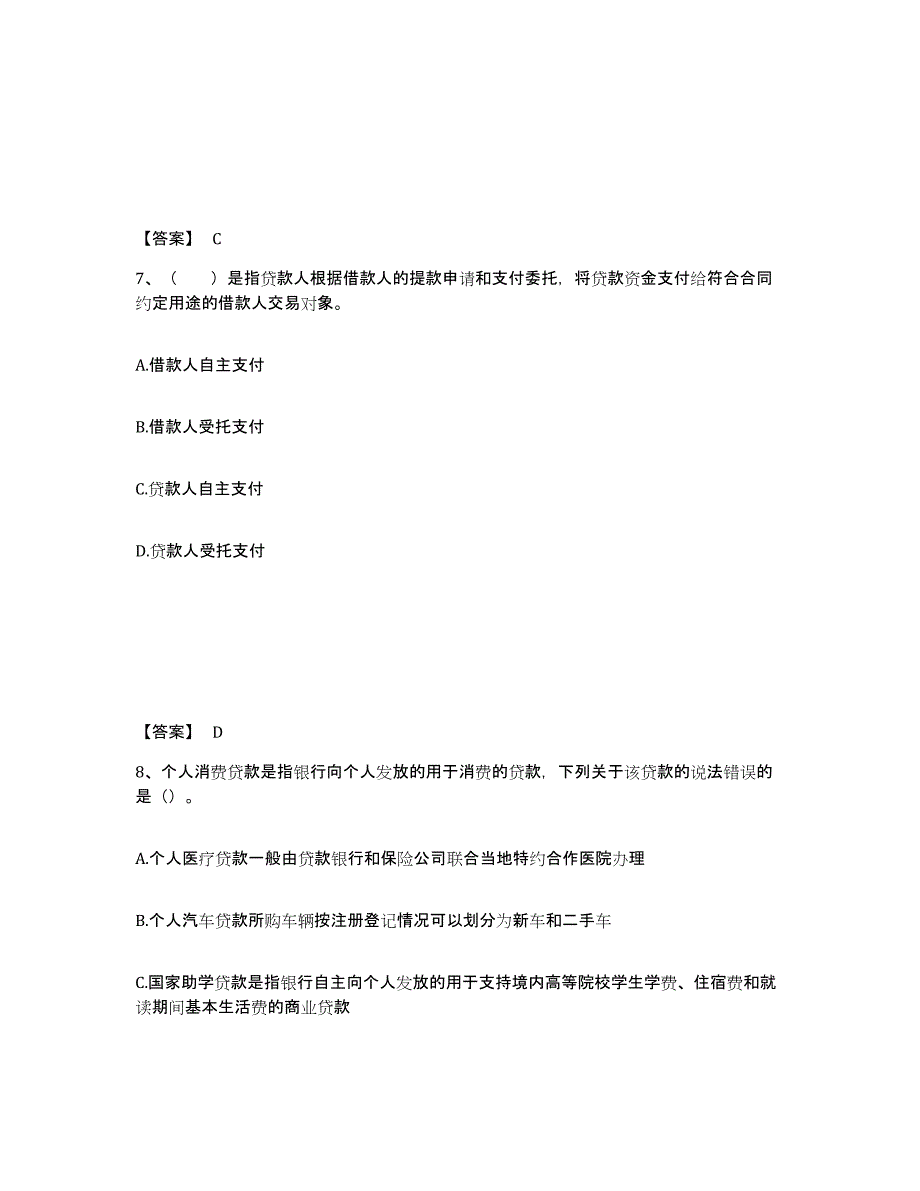 备考2025黑龙江省初级银行从业资格之初级个人贷款考前冲刺模拟试卷A卷含答案_第4页