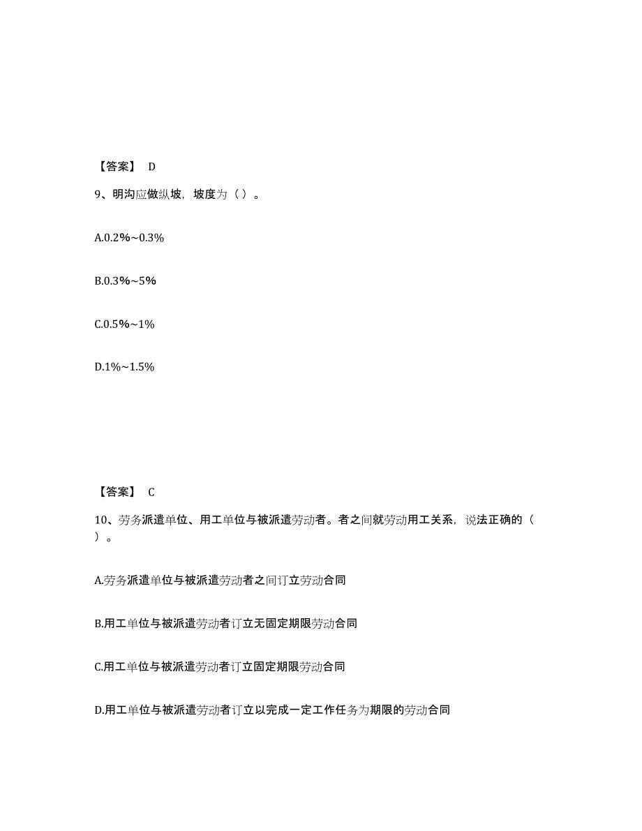 备考2025河北省标准员之基础知识能力检测试卷B卷附答案_第5页