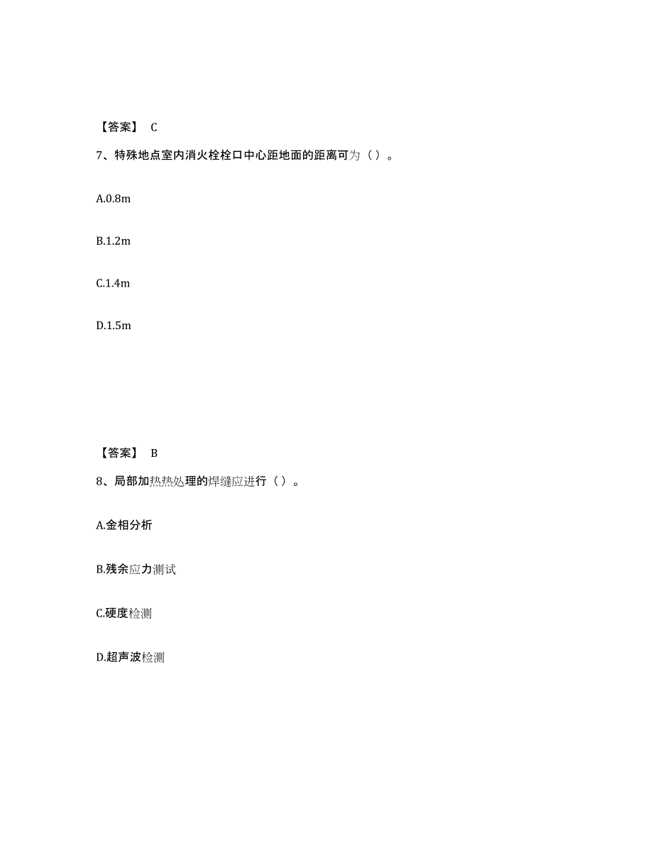 备考2025年福建省二级建造师之二建机电工程实务自测提分题库加答案_第4页