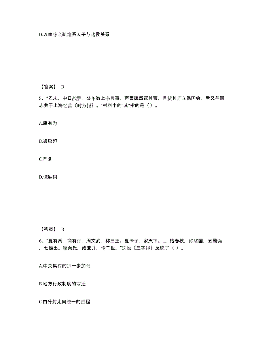 备考2025重庆市教师资格之中学历史学科知识与教学能力考试题库_第3页