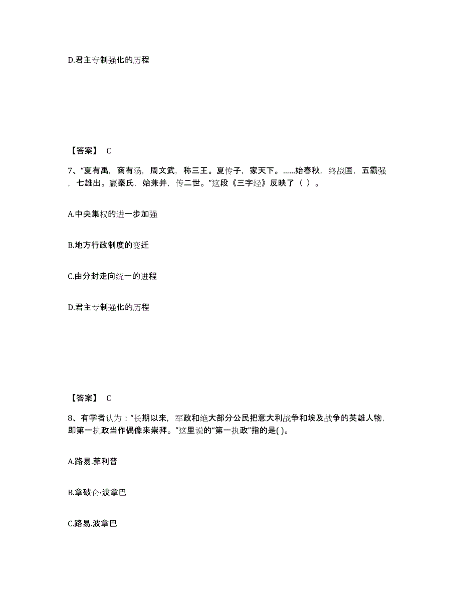 备考2025重庆市教师资格之中学历史学科知识与教学能力考试题库_第4页