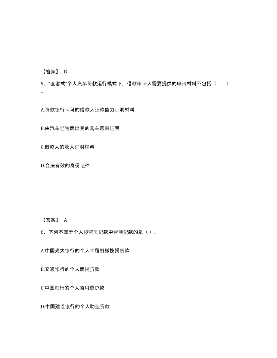 备考2025安徽省初级银行从业资格之初级个人贷款模拟考试试卷A卷含答案_第3页