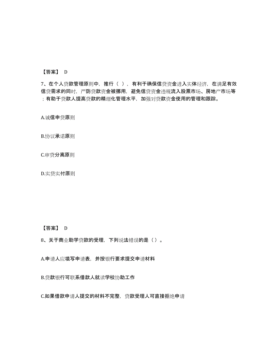 备考2025安徽省初级银行从业资格之初级个人贷款模拟考试试卷A卷含答案_第4页