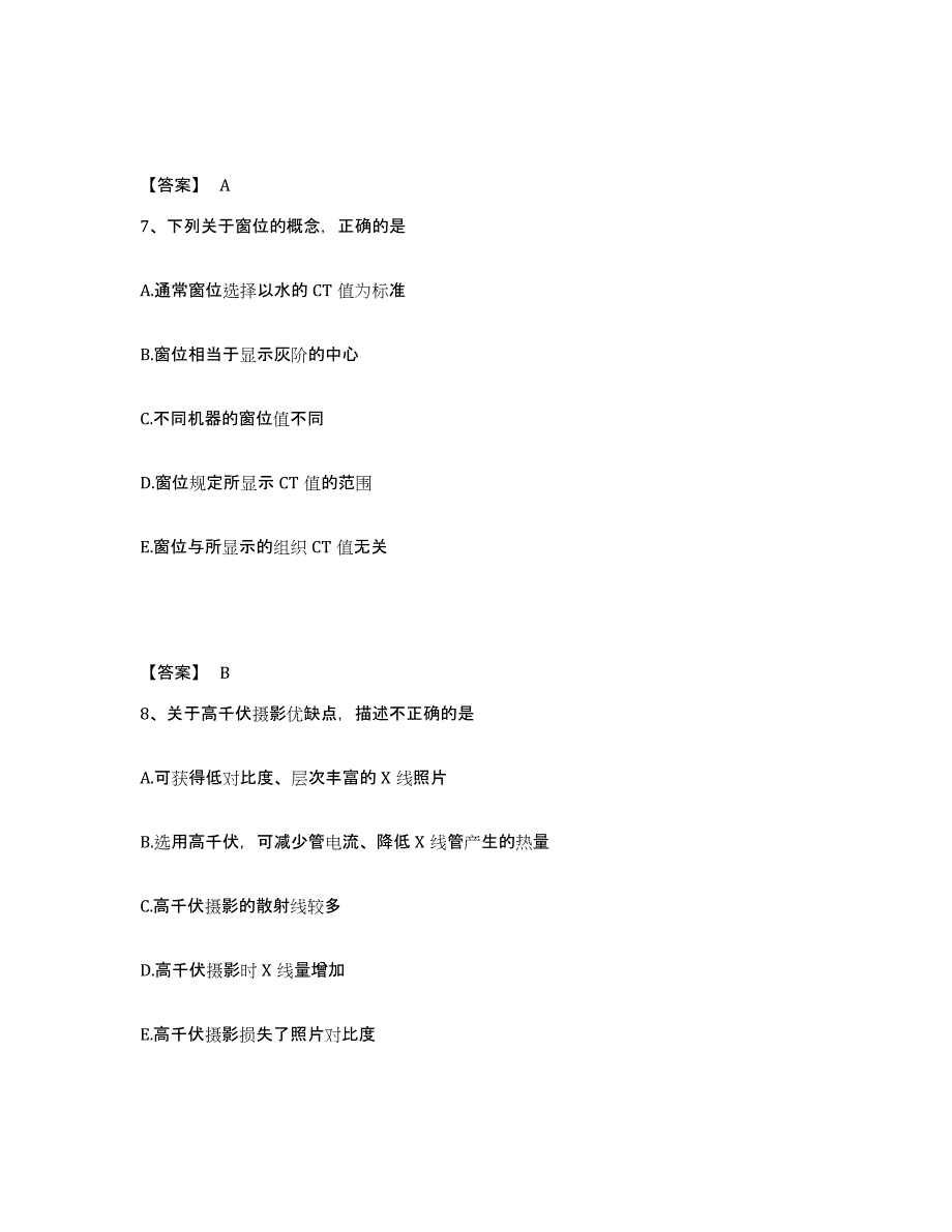 备考2025山西省二级造价工程师之建设工程造价管理基础知识模拟试题（含答案）_第4页