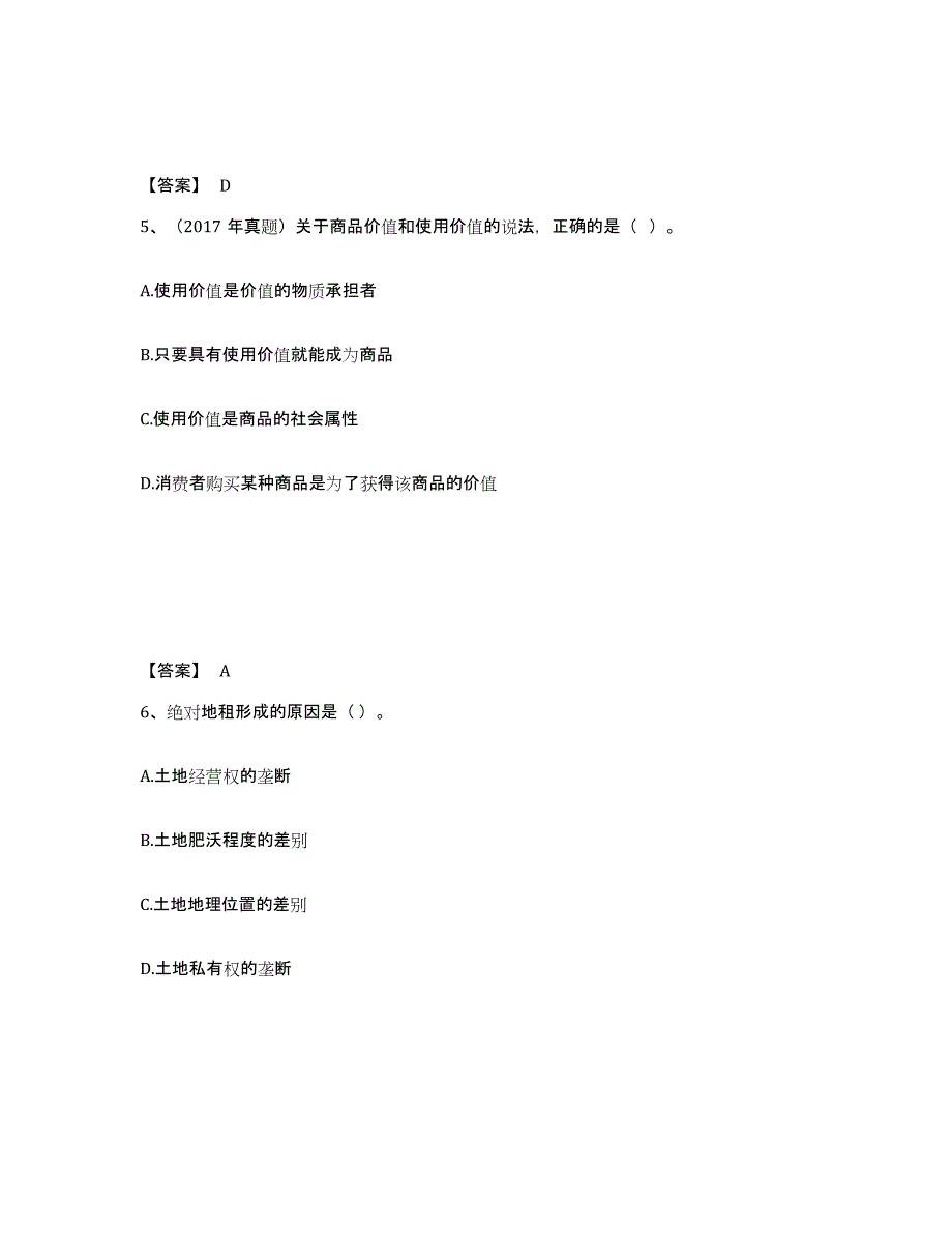 备考2025黑龙江省初级经济师之初级经济师基础知识押题练习试题B卷含答案_第3页