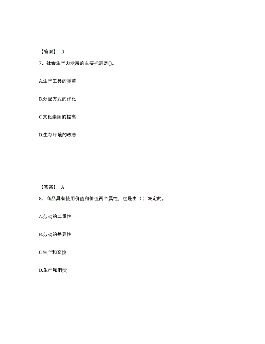 备考2025黑龙江省初级经济师之初级经济师基础知识押题练习试题B卷含答案_第4页