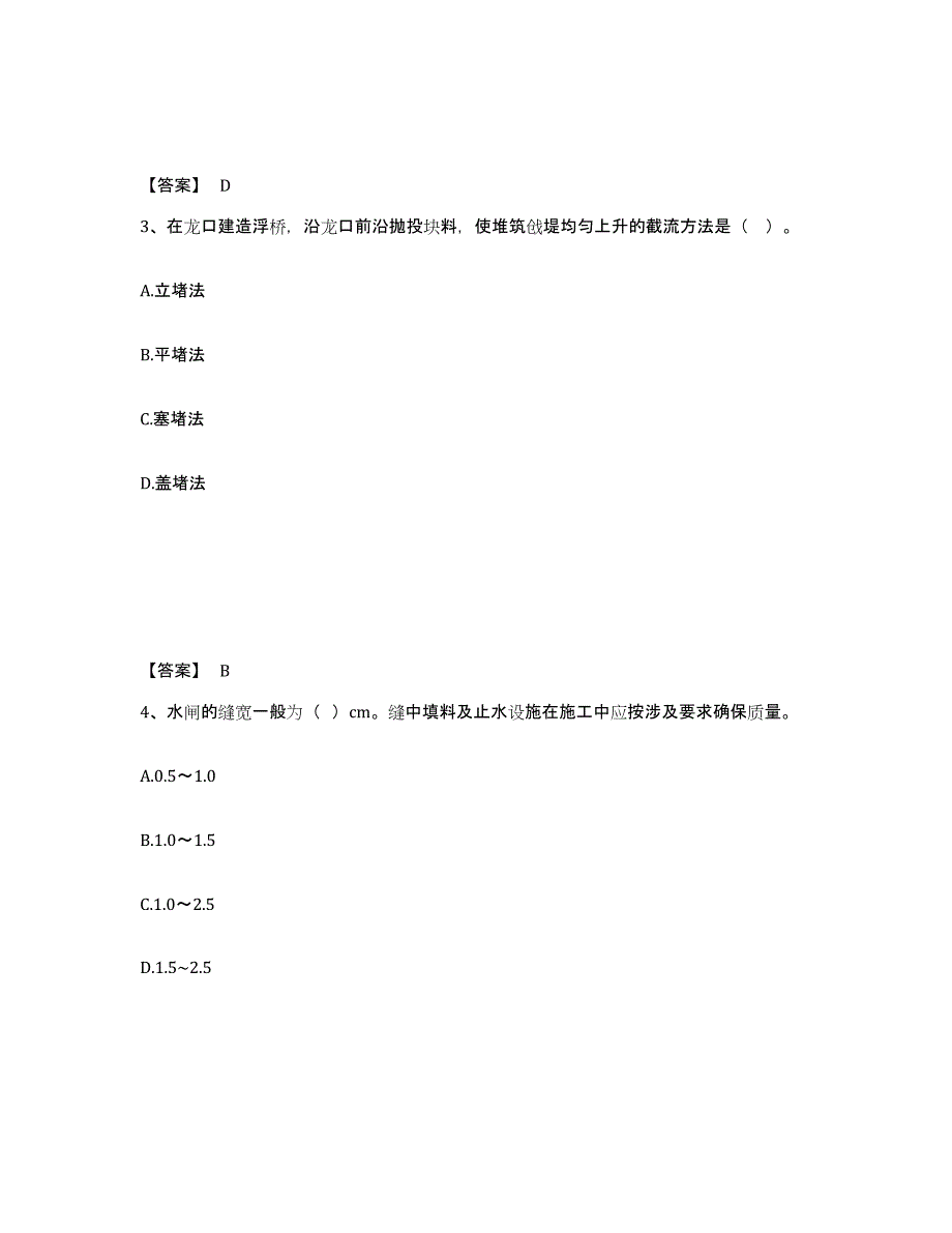 备考2025上海市二级建造师之二建水利水电实务模拟题库及答案_第2页