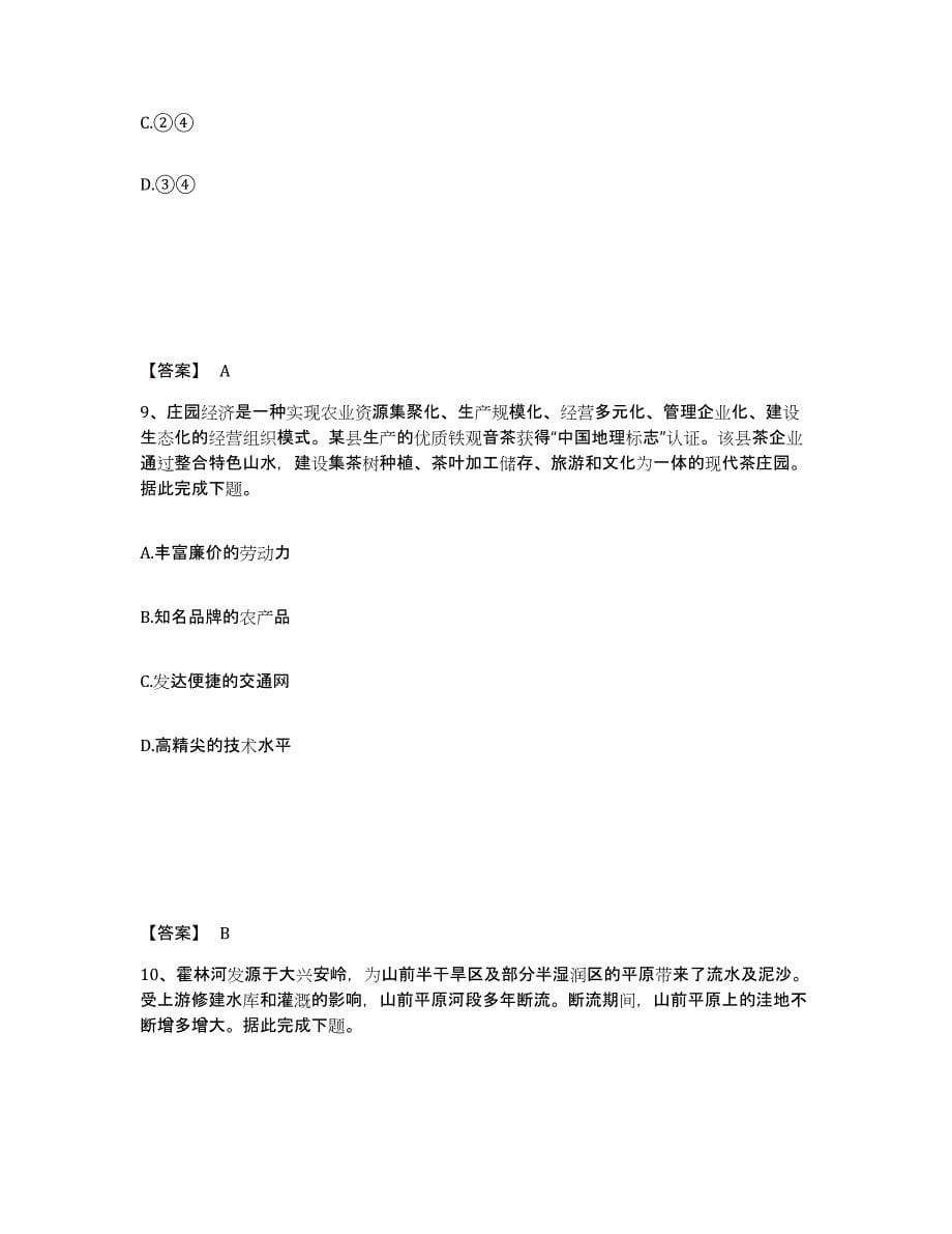 备考2025江苏省教师资格之中学地理学科知识与教学能力模拟考核试卷含答案_第5页