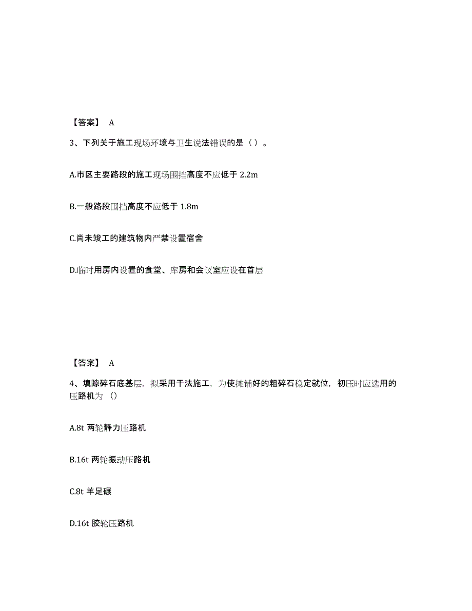 备考2025广东省二级建造师之二建公路工程实务模考模拟试题(全优)_第2页