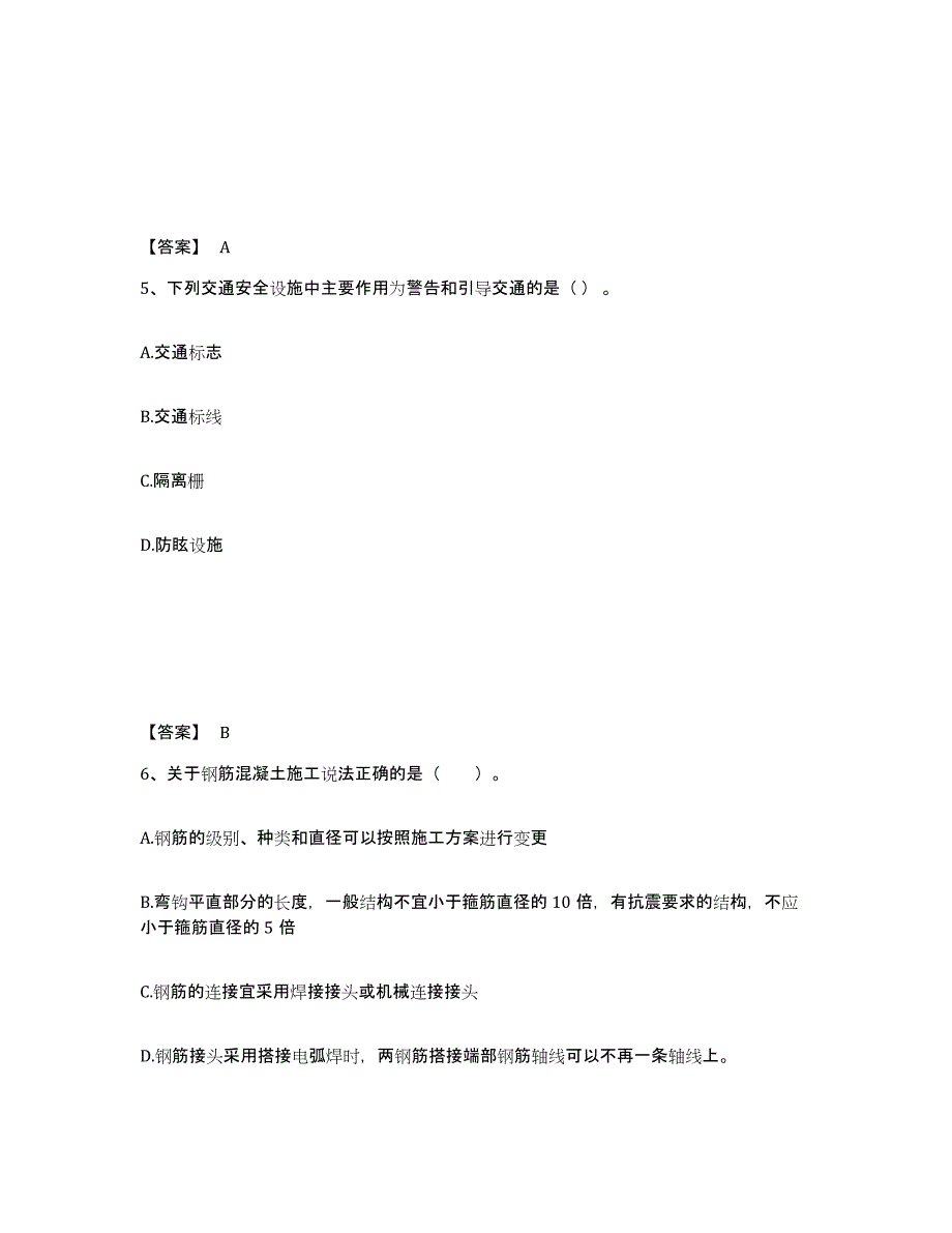 备考2025广东省二级建造师之二建公路工程实务模考模拟试题(全优)_第3页