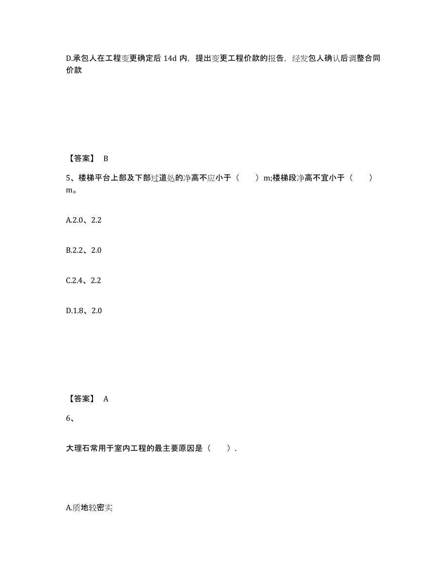 备考2025海南省二级建造师之二建建筑工程实务押题练习试卷A卷附答案_第3页