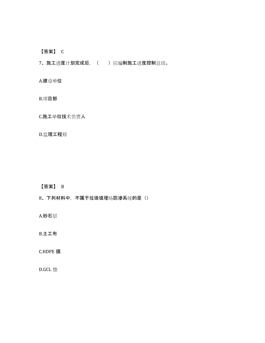 备考2025山西省二级建造师之二建市政工程实务每日一练试卷B卷含答案_第4页