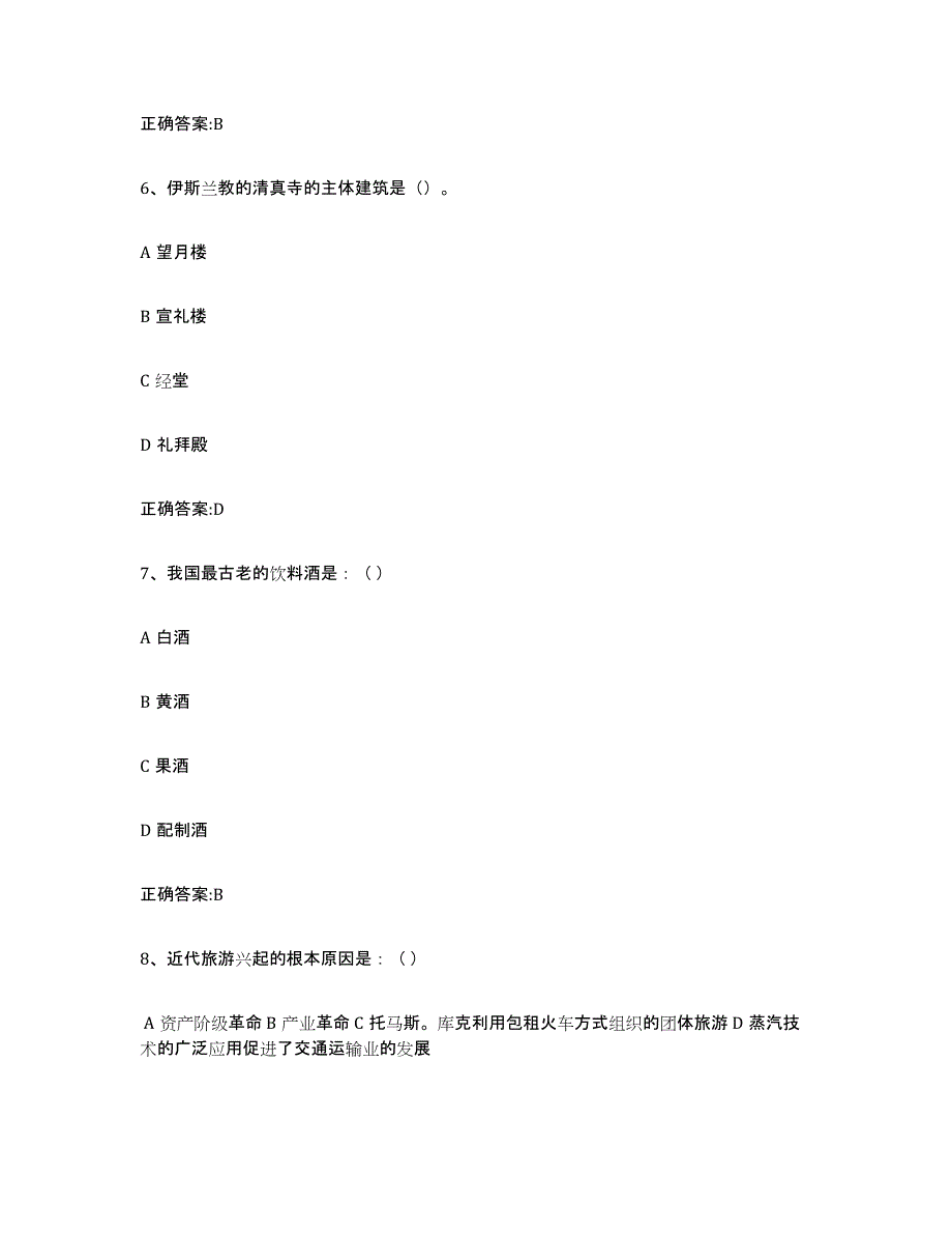 备考2025安徽省导游证考试之全国导游基础知识题库检测试卷A卷附答案_第3页