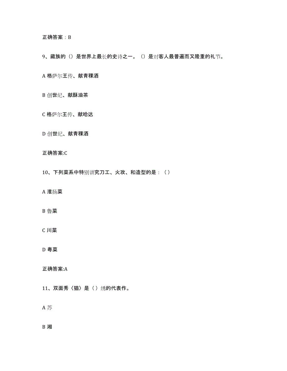 备考2025安徽省导游证考试之全国导游基础知识题库检测试卷A卷附答案_第4页