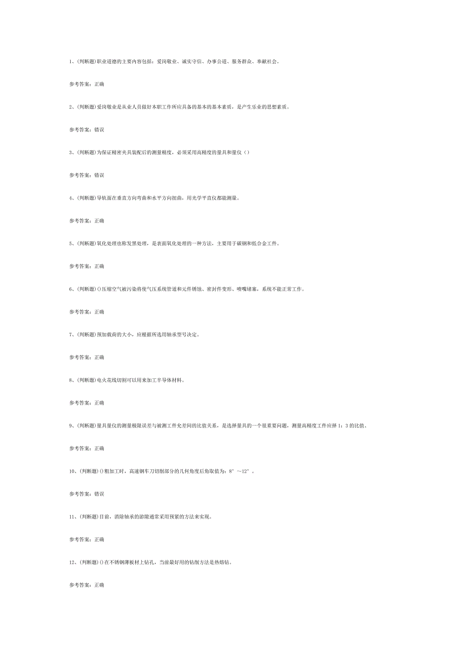 高级工具钳工模拟考试题库试卷含答案-7_第1页