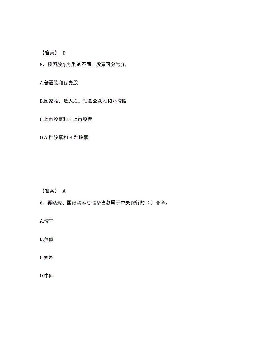 备考2025黑龙江省初级经济师之初级金融专业模考预测题库(夺冠系列)_第3页