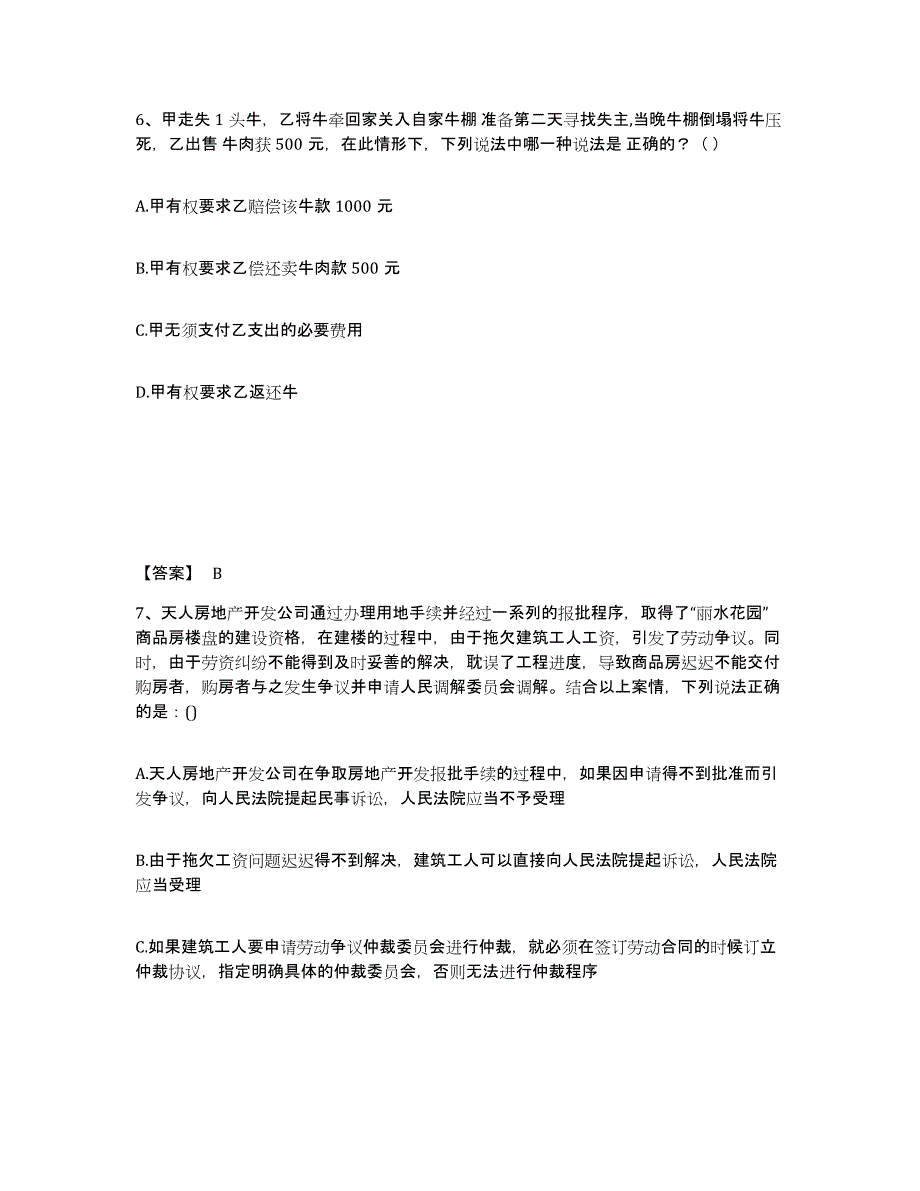 备考2025山西省法律职业资格之法律职业客观题二题库综合试卷A卷附答案_第4页