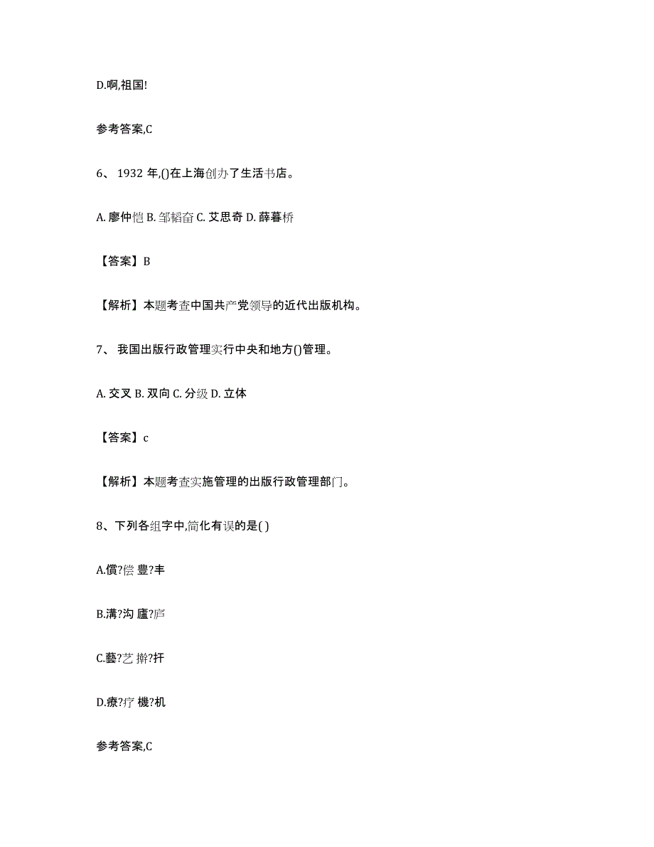 备考2025海南省出版专业资格考试初级通关题库(附答案)_第3页