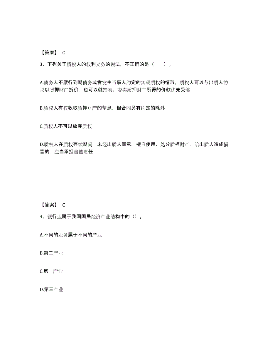 备考2025内蒙古自治区初级银行从业资格之初级银行业法律法规与综合能力考前自测题及答案_第2页