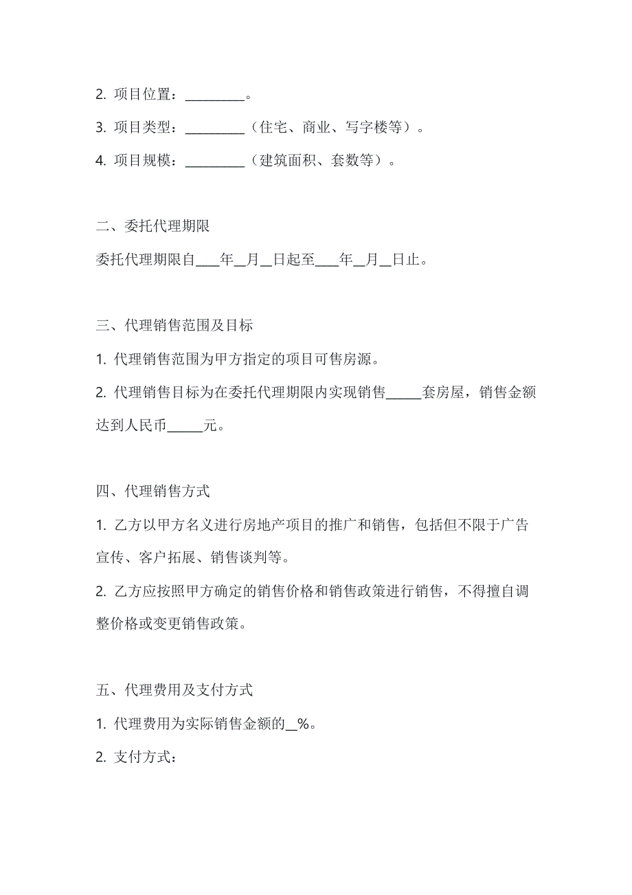 两篇房地产代理销售合同模板_第2页