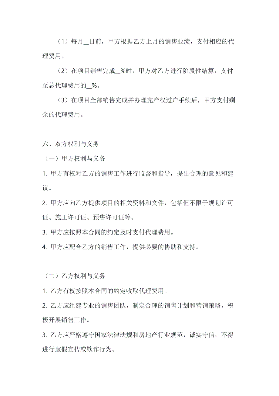 两篇房地产代理销售合同模板_第3页