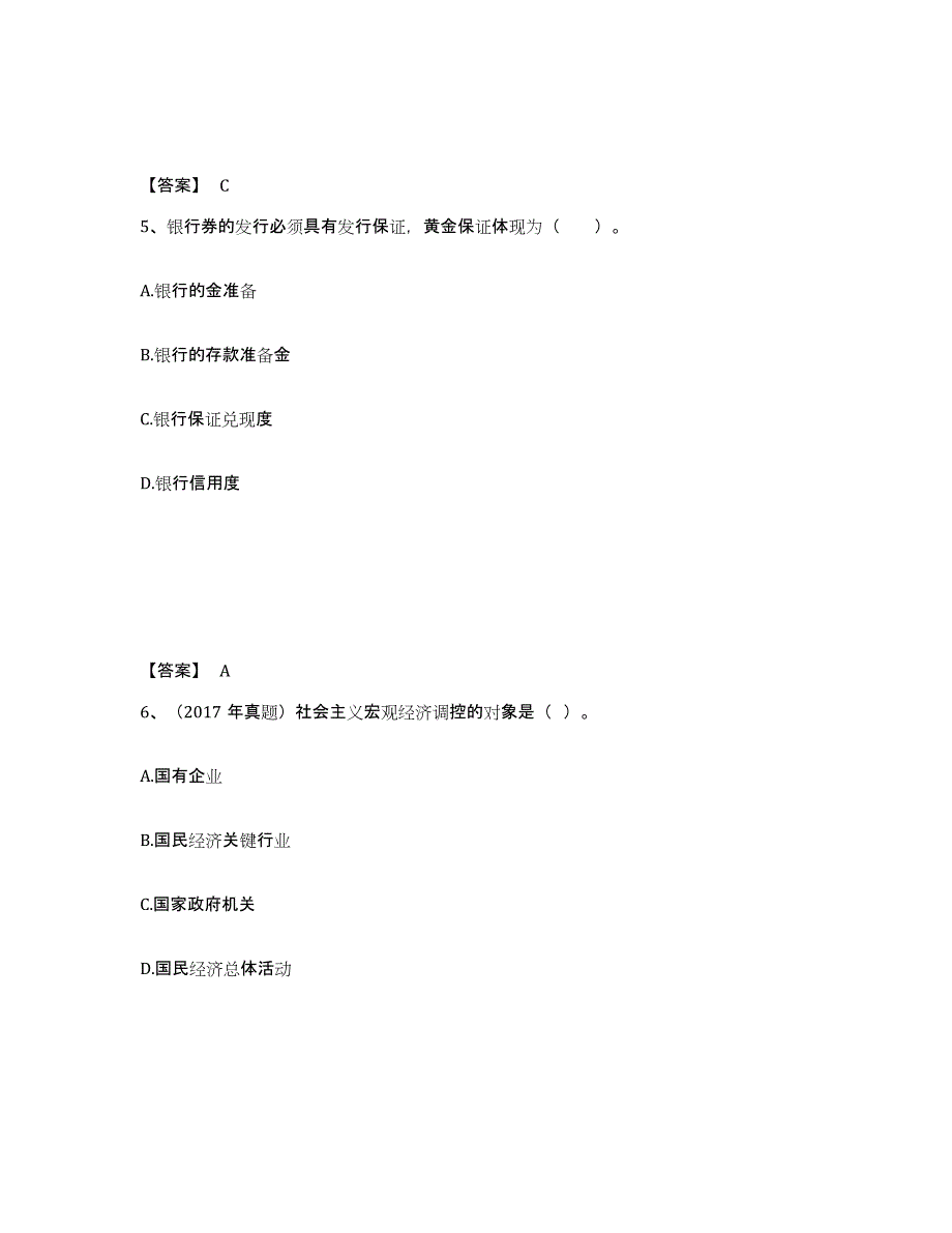 备考2025山西省初级经济师之初级经济师基础知识每日一练试卷A卷含答案_第3页