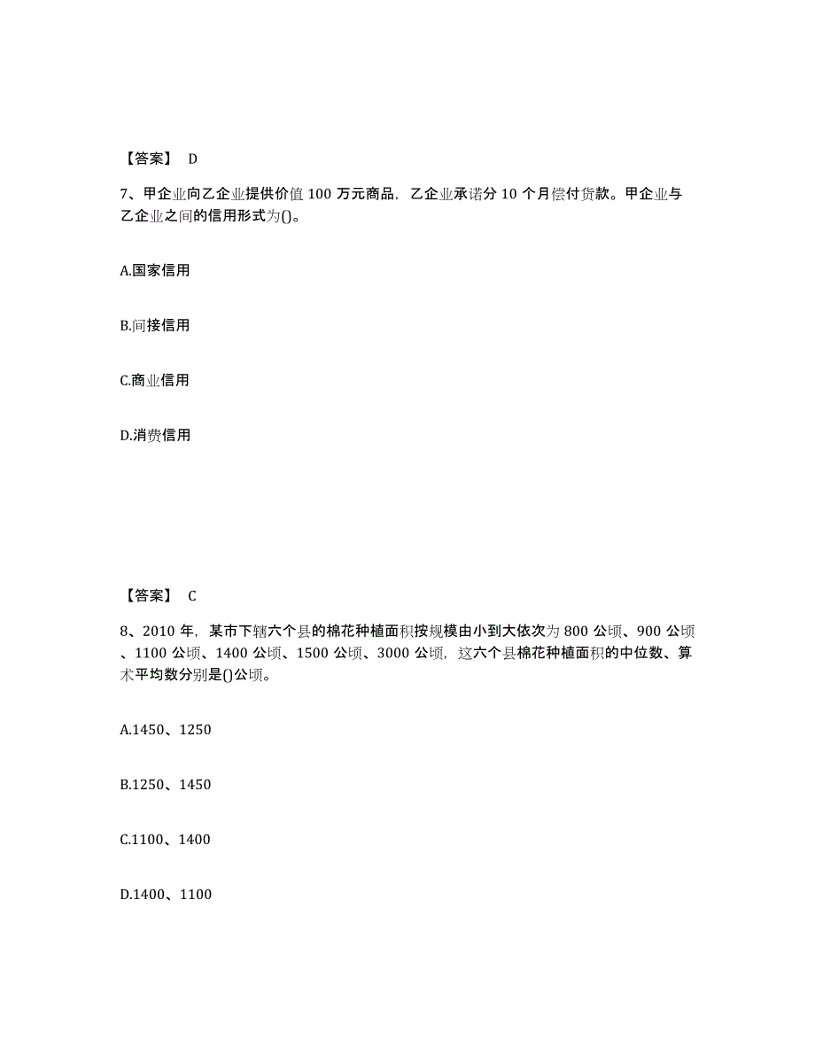 备考2025山西省初级经济师之初级经济师基础知识每日一练试卷A卷含答案_第4页