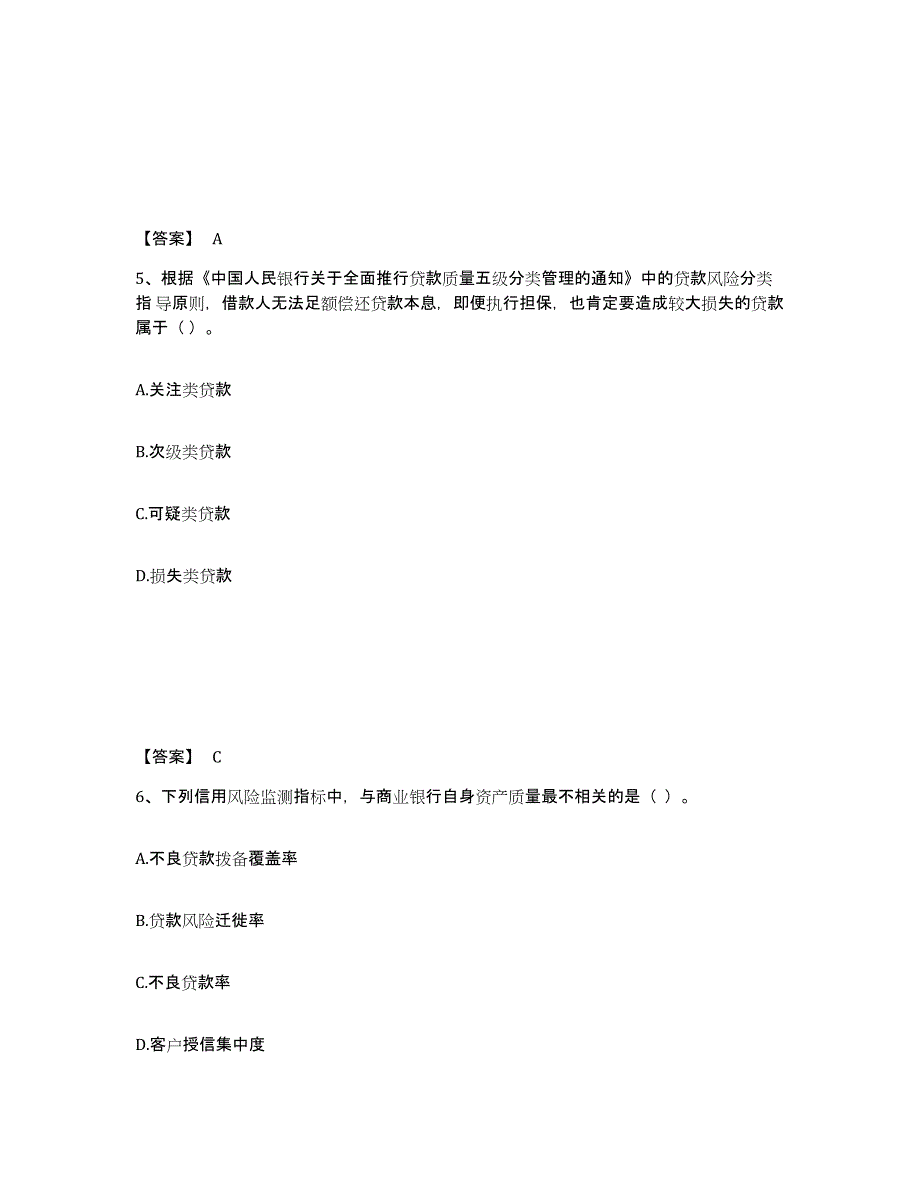 备考2025安徽省初级银行从业资格之初级风险管理模拟预测参考题库及答案_第3页