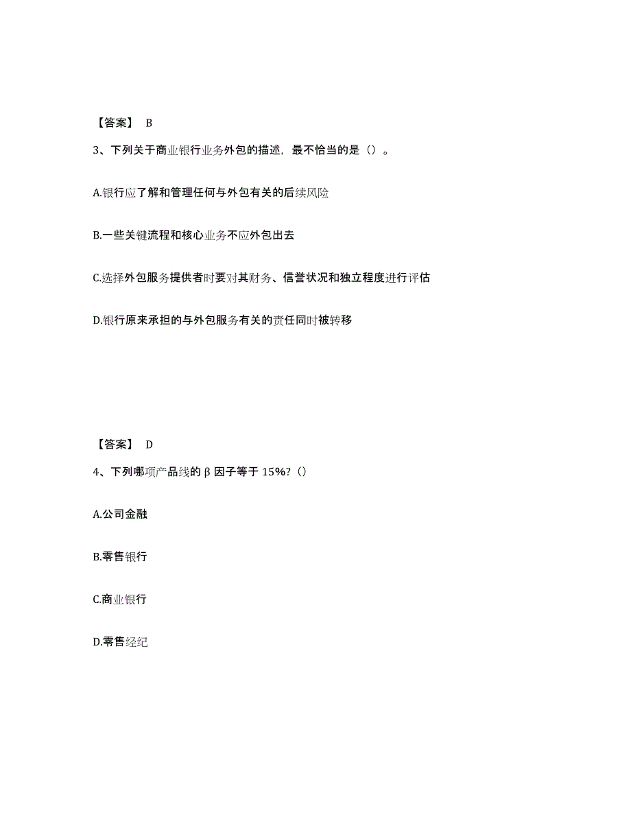 备考2025重庆市初级银行从业资格之初级风险管理模拟考核试卷含答案_第2页