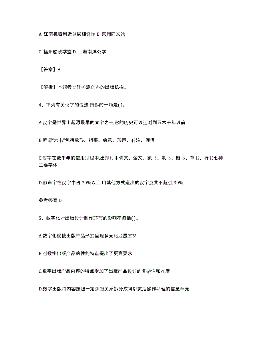 备考2025湖南省出版专业资格考试初级模考模拟试题(全优)_第2页