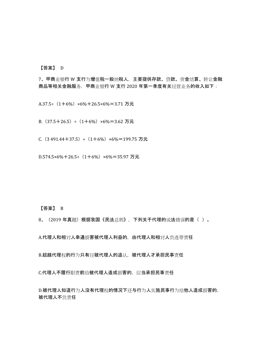 备考2025广东省初级银行从业资格之初级个人理财综合检测试卷B卷含答案_第4页