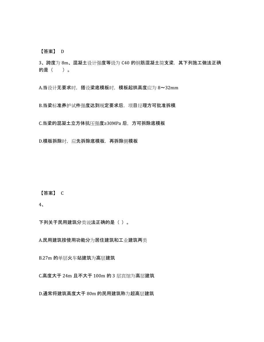 备考2025宁夏回族自治区二级建造师之二建建筑工程实务测试卷(含答案)_第2页