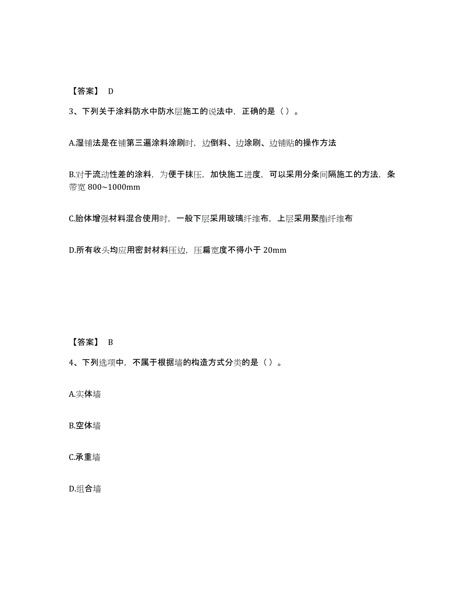 备考2025贵州省标准员之基础知识题库检测试卷A卷附答案_第2页