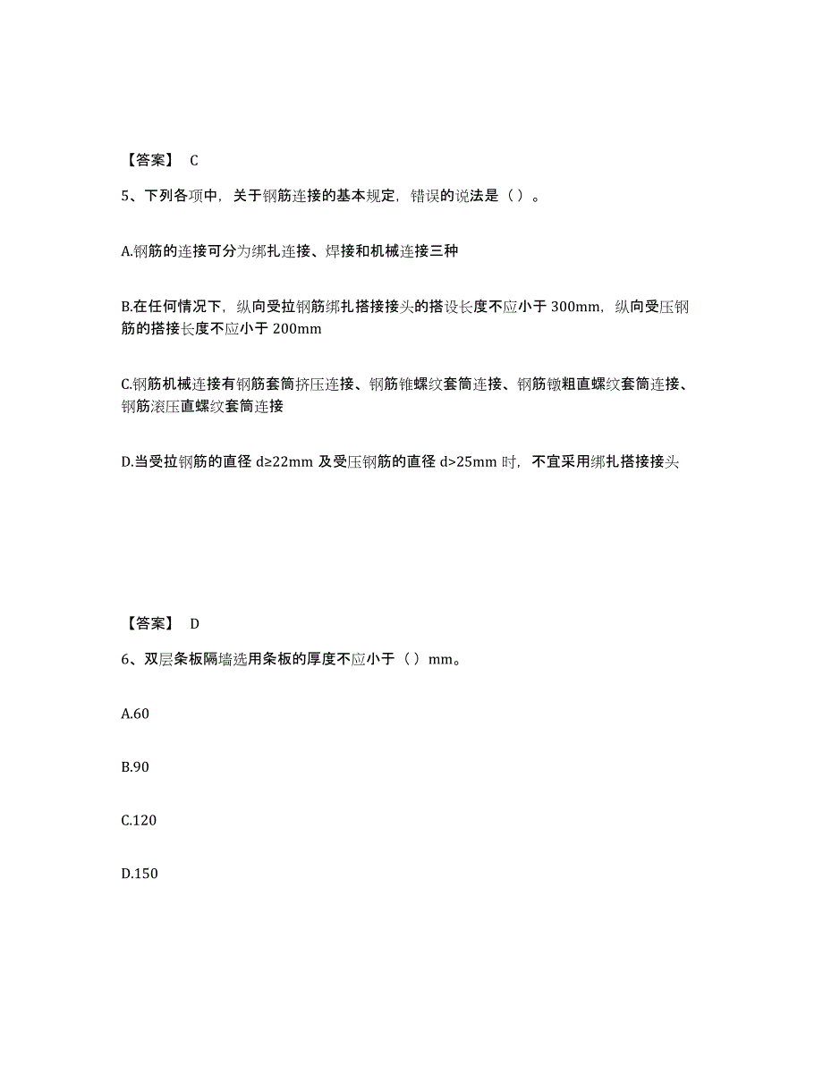 备考2025贵州省标准员之基础知识题库检测试卷A卷附答案_第3页