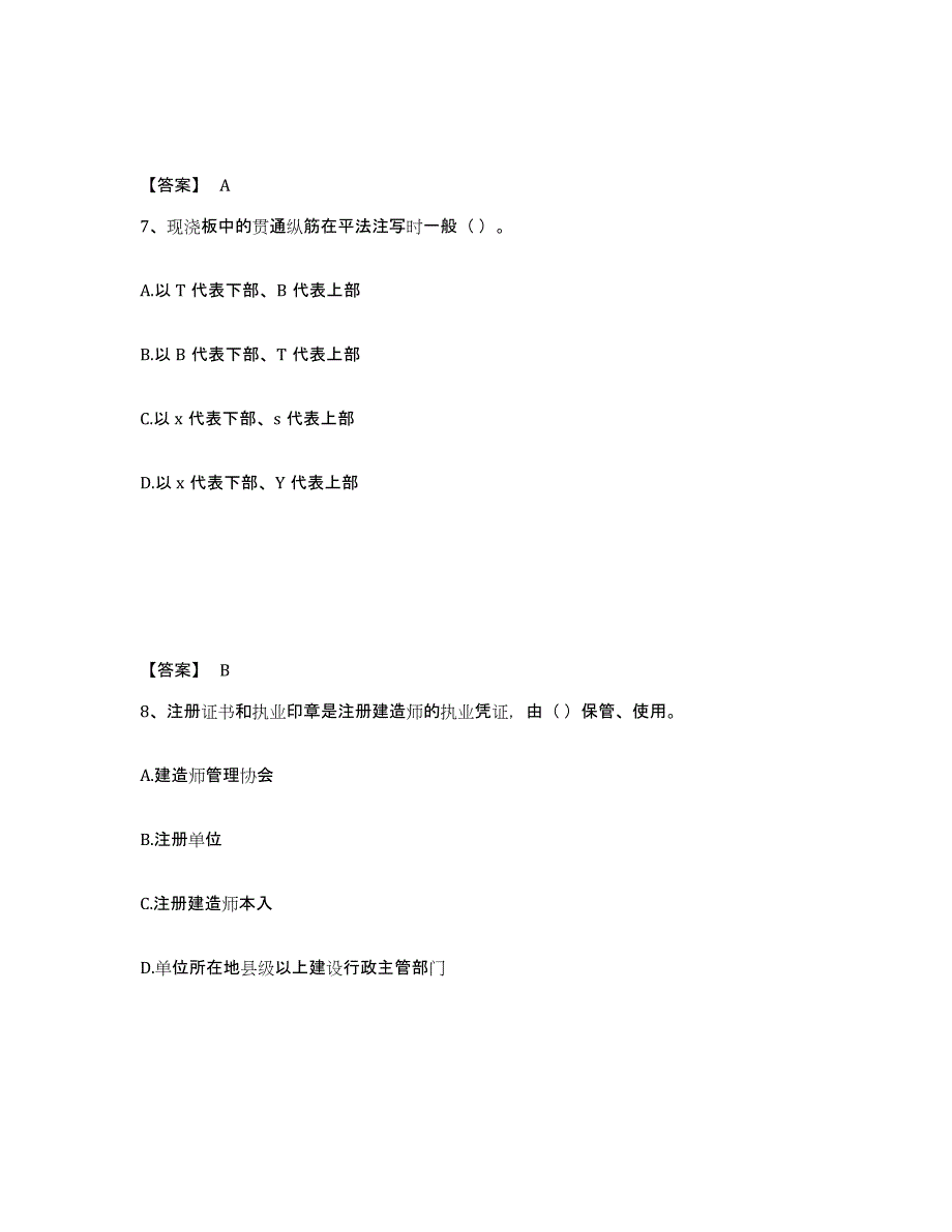 备考2025贵州省标准员之基础知识题库检测试卷A卷附答案_第4页