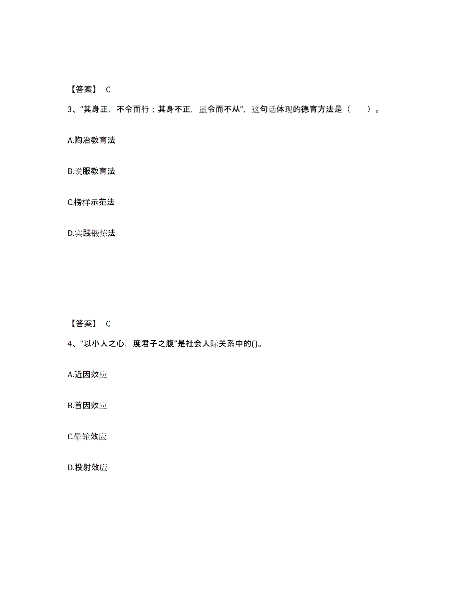 备考2025山东省教师资格之中学教育知识与能力过关检测试卷B卷附答案_第2页