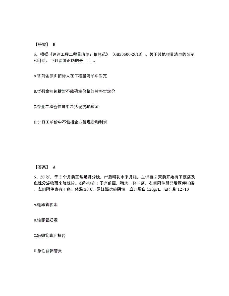 备考2025天津市二级造价工程师之安装工程建设工程计量与计价实务能力检测试卷B卷附答案_第3页