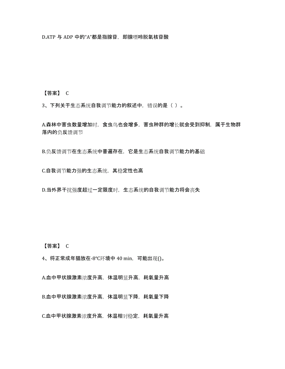 备考2025黑龙江省教师资格之中学生物学科知识与教学能力题库练习试卷A卷附答案_第2页