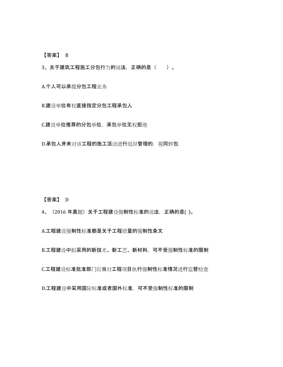 备考2025海南省二级建造师之二建建设工程法规及相关知识模考预测题库(夺冠系列)_第2页